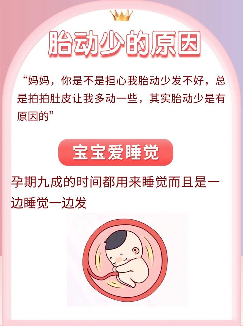 福州借卵代怀:宝宝胎动少怎么回事